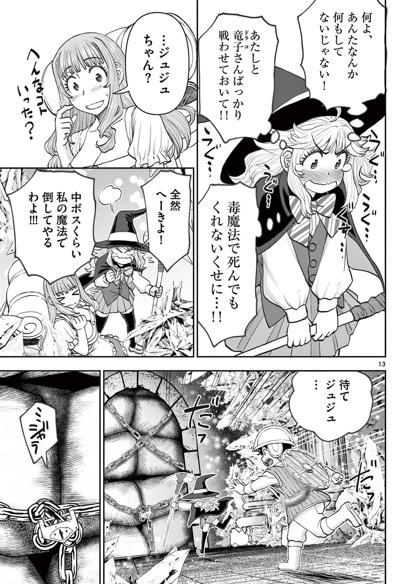 Ura Dungeon Okusan Chap 8 - Next Chap 9