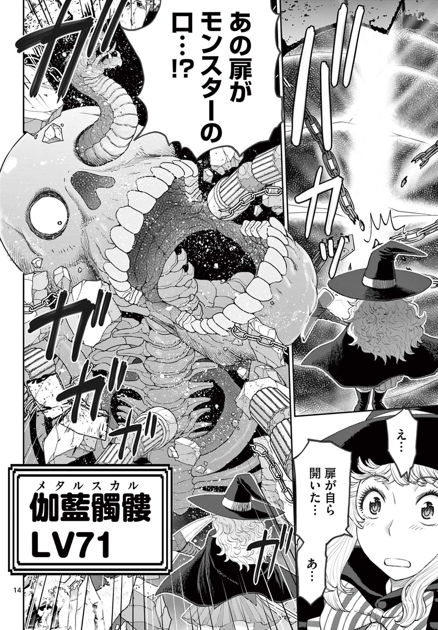 Ura Dungeon Okusan Chap 8 - Next Chap 9