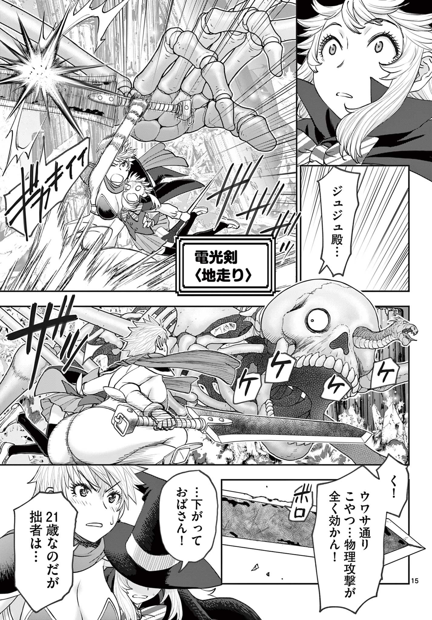 Ura Dungeon Okusan Chap 8 - Next Chap 9