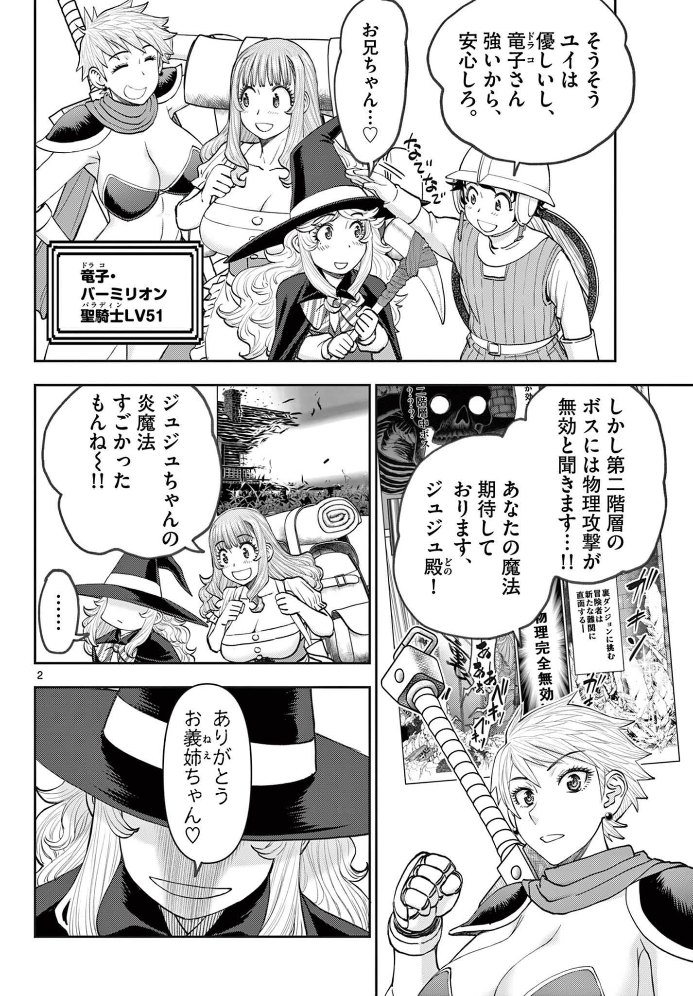 Ura Dungeon Okusan Chap 8 - Next Chap 9