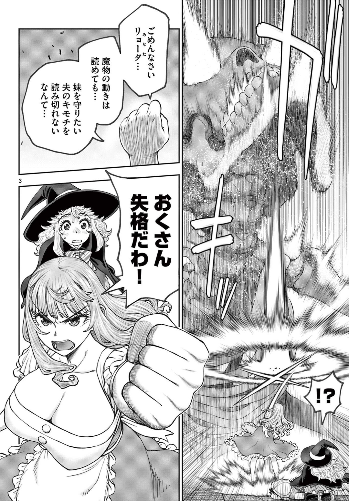 Ura Dungeon Okusan Chap 9 - Next Chap 10