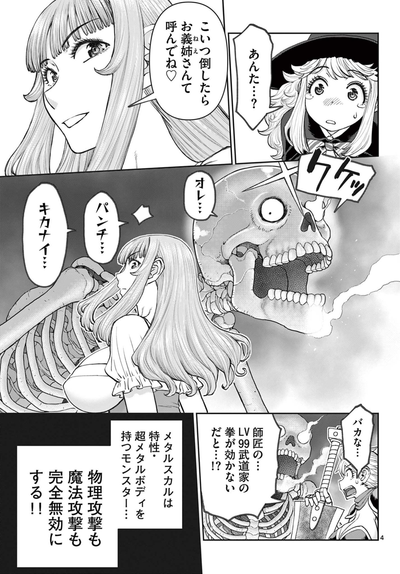 Ura Dungeon Okusan Chap 9 - Next Chap 10