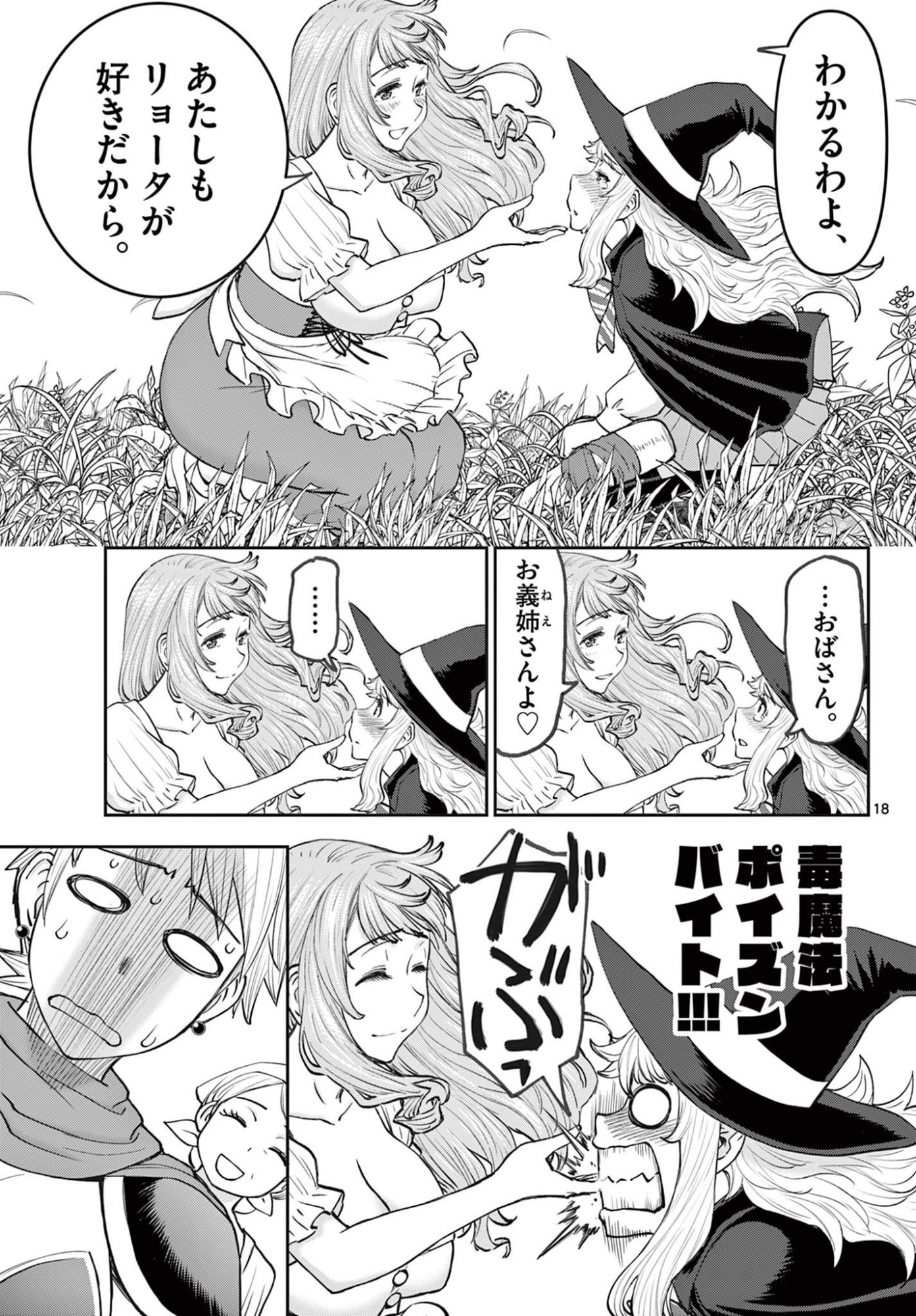 Ura Dungeon Okusan Chap 9 - Next Chap 10