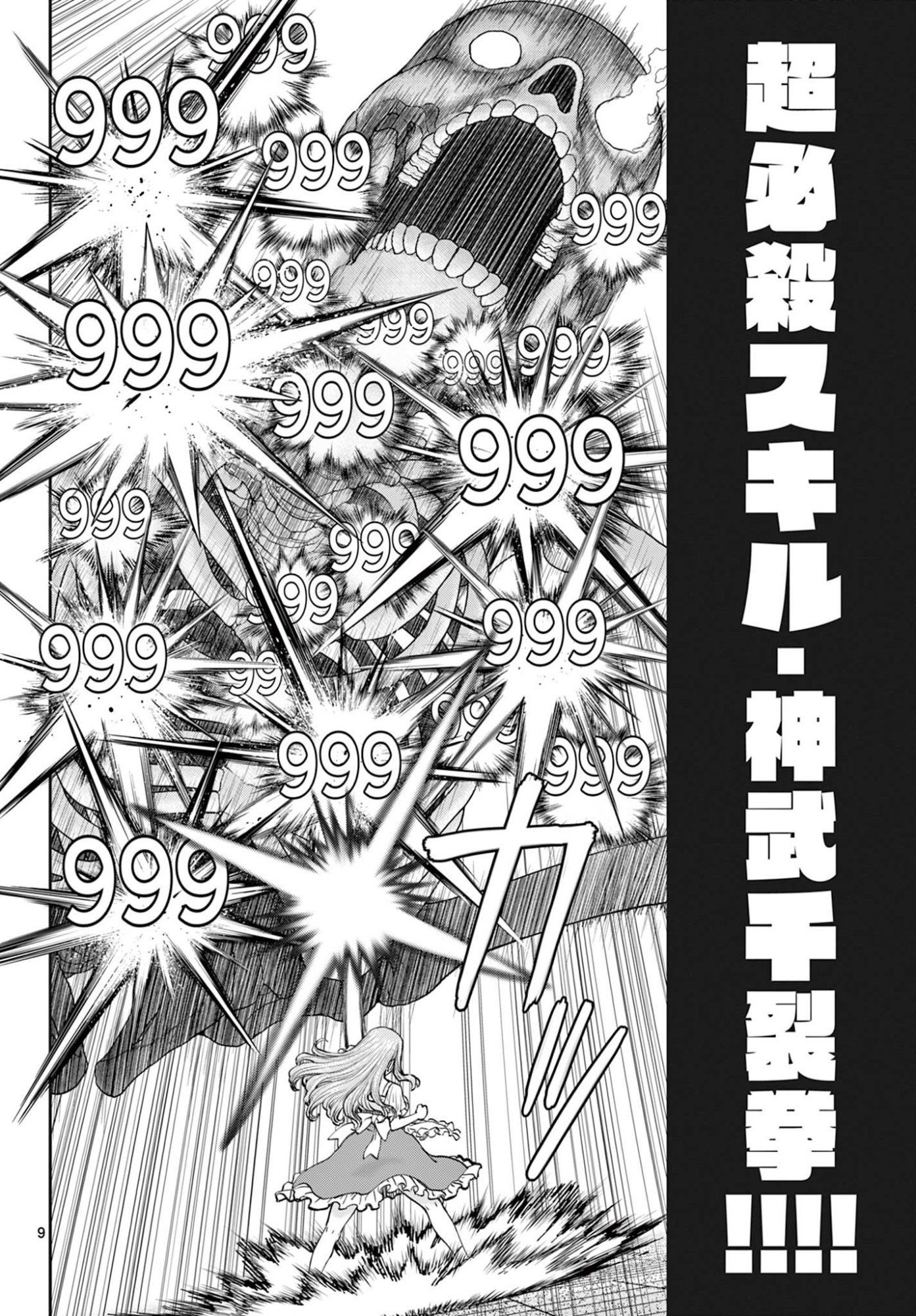 Ura Dungeon Okusan Chap 9 - Next Chap 10