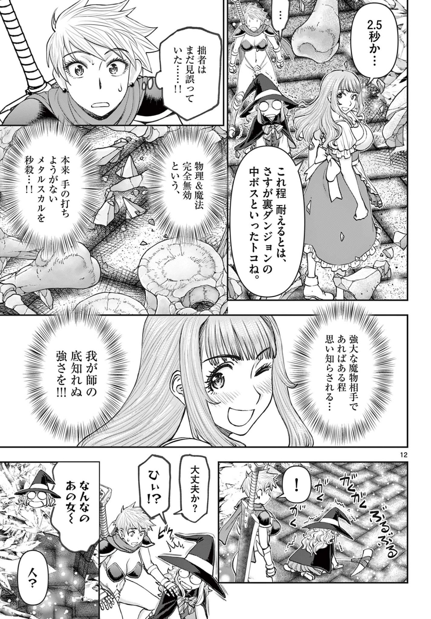 Ura Dungeon Okusan Chap 9 - Next Chap 10