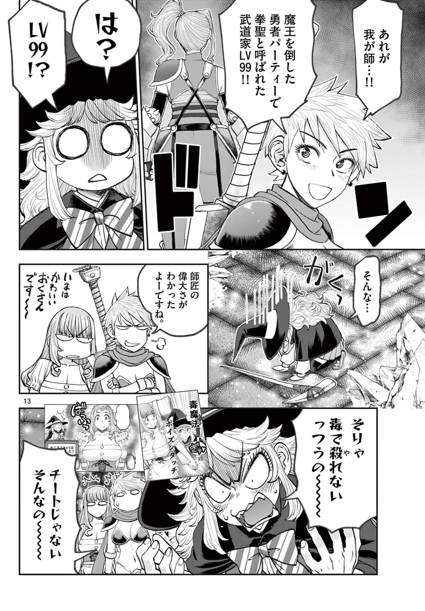 Ura Dungeon Okusan Chap 9 - Next Chap 10