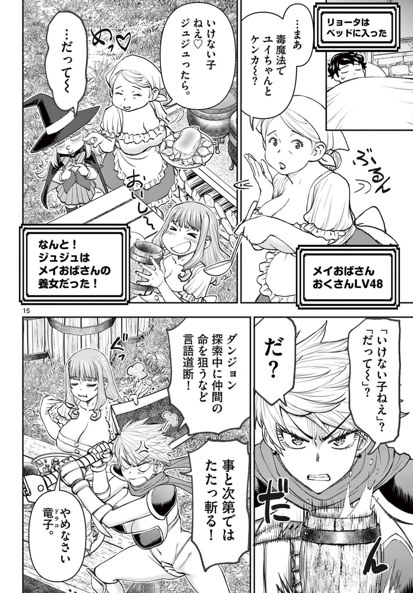 Ura Dungeon Okusan Chap 9 - Next Chap 10