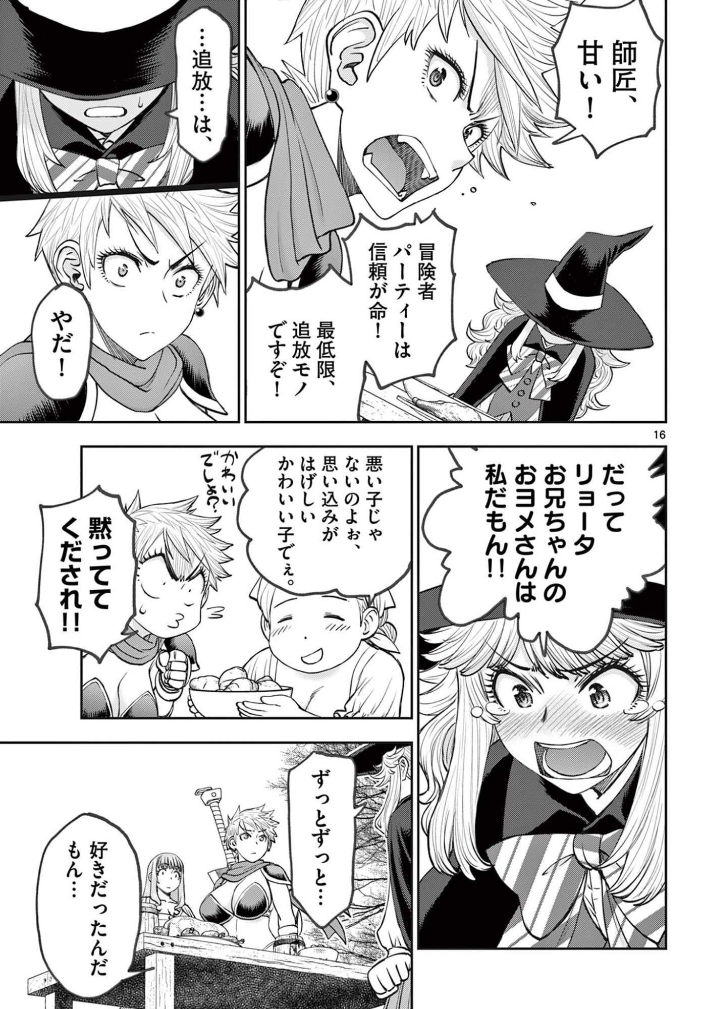 Ura Dungeon Okusan Chap 9 - Next Chap 10
