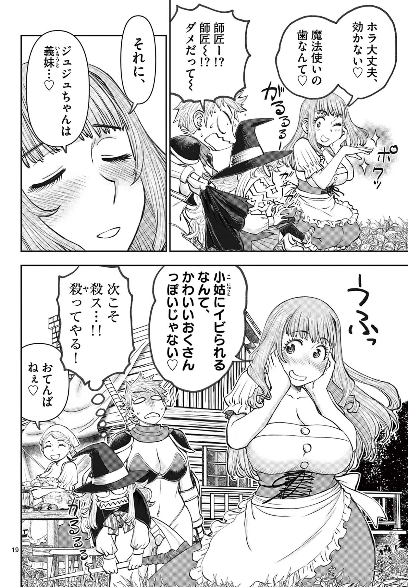 Ura Dungeon Okusan Chap 9 - Next Chap 10