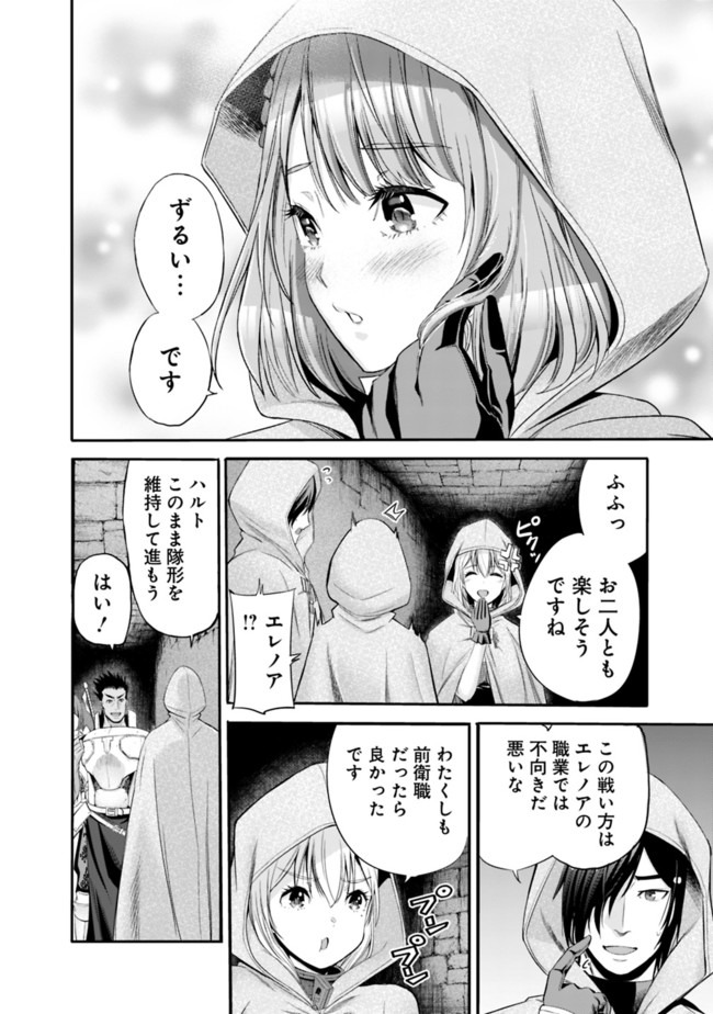 Uragirareta S-Rank Boukensha no Ore wa, Ai suru Dorei no Kanojora to Tomo ni Dorei dake no Harem Guild wo Tsukuru Chap 17 - Next Chap 18