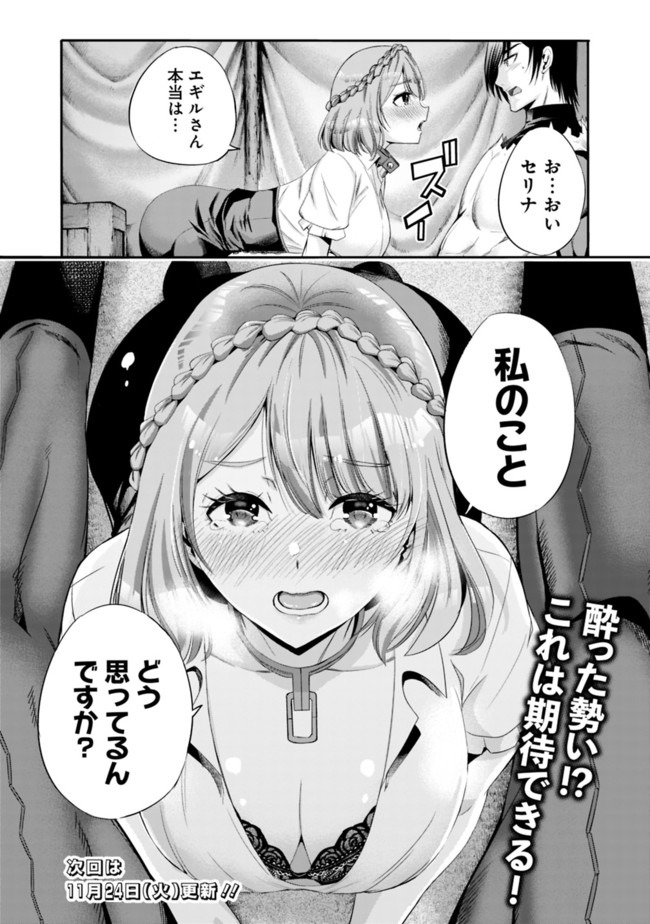 Uragirareta S-Rank Boukensha no Ore wa, Ai suru Dorei no Kanojora to Tomo ni Dorei dake no Harem Guild wo Tsukuru Chap 17 - Next Chap 18
