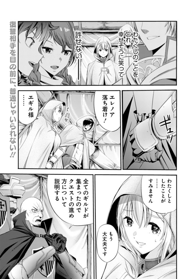 Uragirareta S-Rank Boukensha no Ore wa, Ai suru Dorei no Kanojora to Tomo ni Dorei dake no Harem Guild wo Tsukuru Chap 17 - Next Chap 18