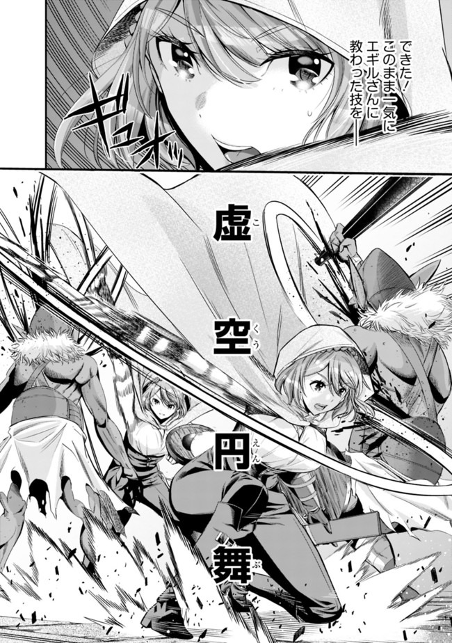 Uragirareta S-Rank Boukensha no Ore wa, Ai suru Dorei no Kanojora to Tomo ni Dorei dake no Harem Guild wo Tsukuru Chap 17 - Next Chap 18