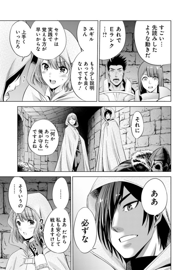 Uragirareta S-Rank Boukensha no Ore wa, Ai suru Dorei no Kanojora to Tomo ni Dorei dake no Harem Guild wo Tsukuru Chap 17 - Next Chap 18