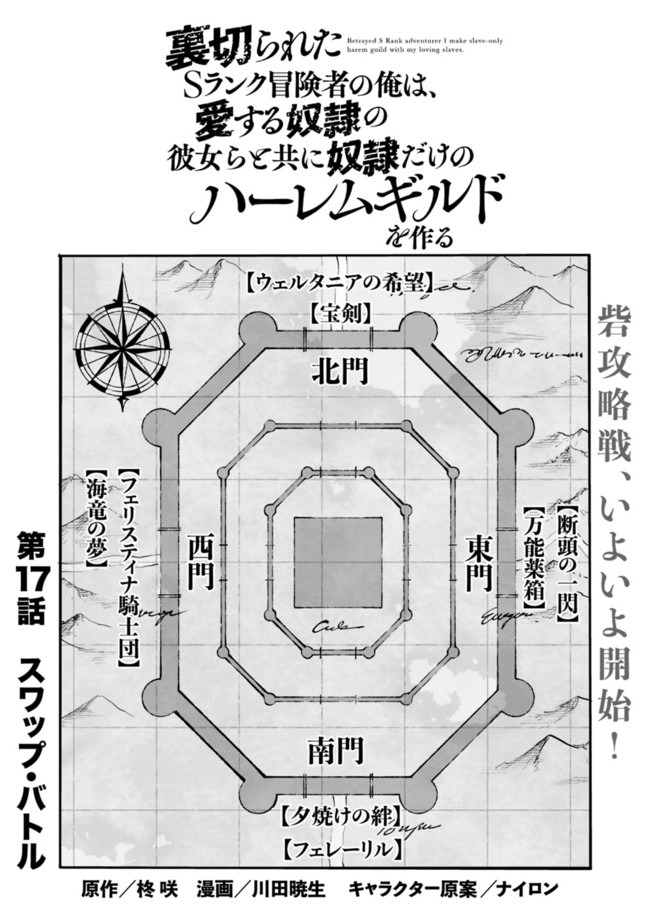 Uragirareta S-Rank Boukensha no Ore wa, Ai suru Dorei no Kanojora to Tomo ni Dorei dake no Harem Guild wo Tsukuru Chap 17 - Next Chap 18