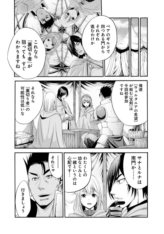 Uragirareta S-Rank Boukensha no Ore wa, Ai suru Dorei no Kanojora to Tomo ni Dorei dake no Harem Guild wo Tsukuru Chap 17 - Next Chap 18