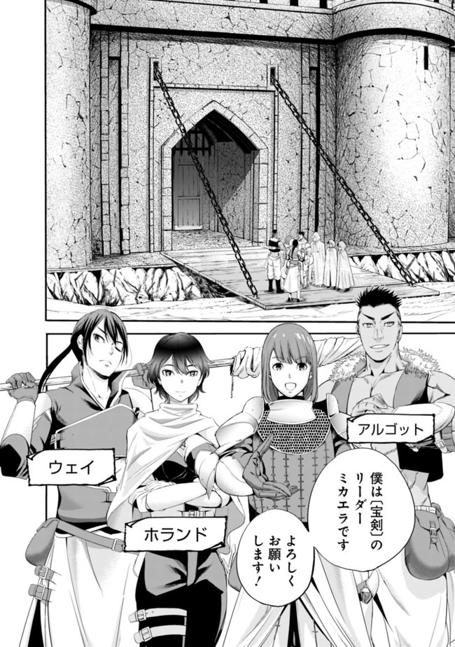 Uragirareta S-Rank Boukensha no Ore wa, Ai suru Dorei no Kanojora to Tomo ni Dorei dake no Harem Guild wo Tsukuru Chap 17 - Next Chap 18