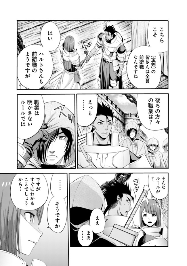 Uragirareta S-Rank Boukensha no Ore wa, Ai suru Dorei no Kanojora to Tomo ni Dorei dake no Harem Guild wo Tsukuru Chap 17 - Next Chap 18