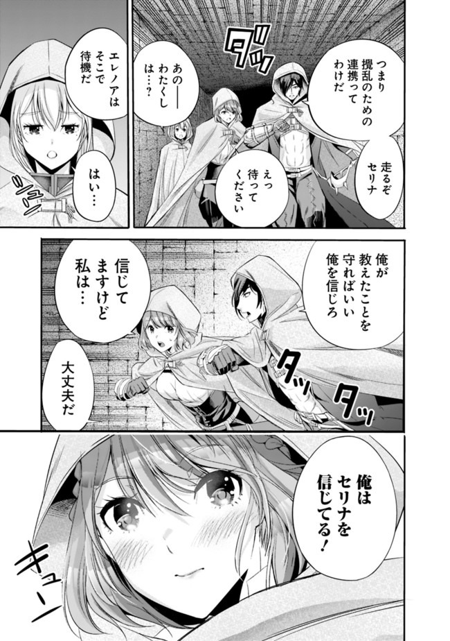 Uragirareta S-Rank Boukensha no Ore wa, Ai suru Dorei no Kanojora to Tomo ni Dorei dake no Harem Guild wo Tsukuru Chap 17 - Next Chap 18