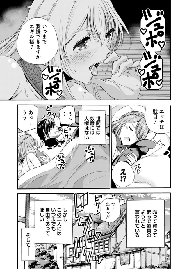 Uragirareta S-Rank Boukensha no Ore wa, Ai suru Dorei no Kanojora to Tomo ni Dorei dake no Harem Guild wo Tsukuru Chap 14 - Next Chap 15