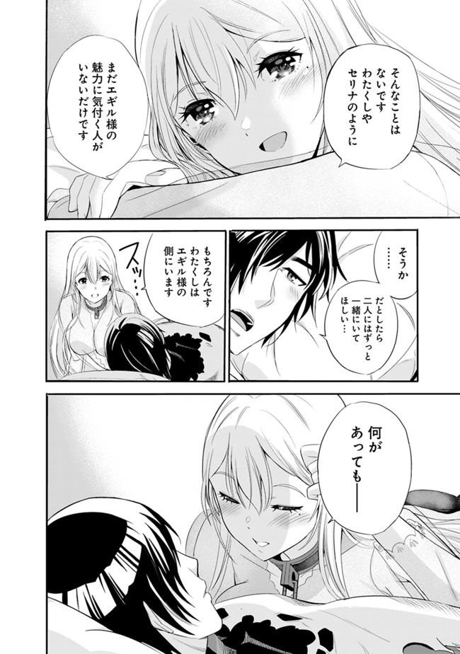 Uragirareta S-Rank Boukensha no Ore wa, Ai suru Dorei no Kanojora to Tomo ni Dorei dake no Harem Guild wo Tsukuru Chap 14 - Next Chap 15