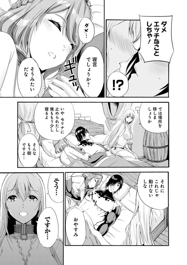 Uragirareta S-Rank Boukensha no Ore wa, Ai suru Dorei no Kanojora to Tomo ni Dorei dake no Harem Guild wo Tsukuru Chap 14 - Next Chap 15