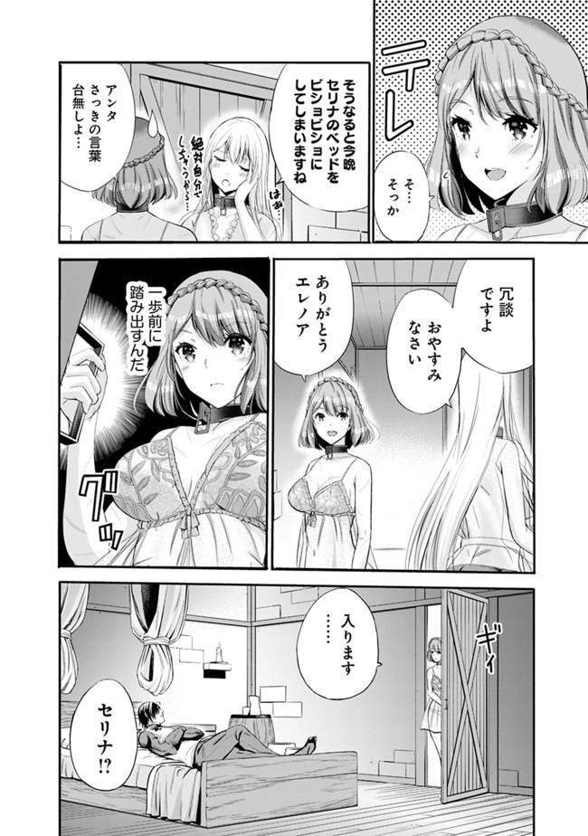 Uragirareta S-Rank Boukensha no Ore wa, Ai suru Dorei no Kanojora to Tomo ni Dorei dake no Harem Guild wo Tsukuru Chap 14 - Next Chap 15