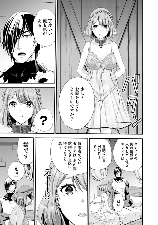 Uragirareta S-Rank Boukensha no Ore wa, Ai suru Dorei no Kanojora to Tomo ni Dorei dake no Harem Guild wo Tsukuru Chap 14 - Next Chap 15