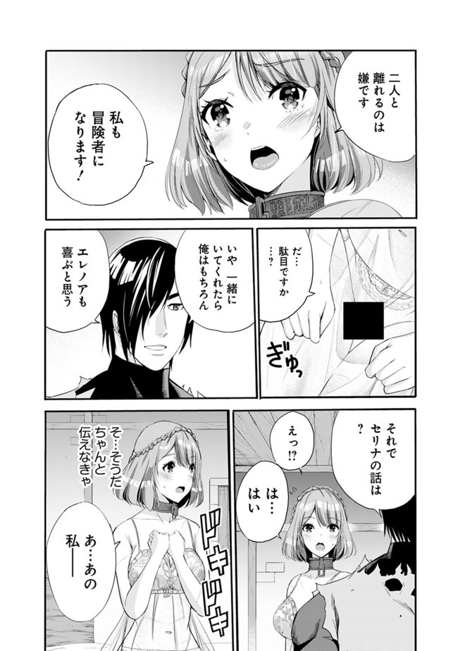 Uragirareta S-Rank Boukensha no Ore wa, Ai suru Dorei no Kanojora to Tomo ni Dorei dake no Harem Guild wo Tsukuru Chap 14 - Next Chap 15