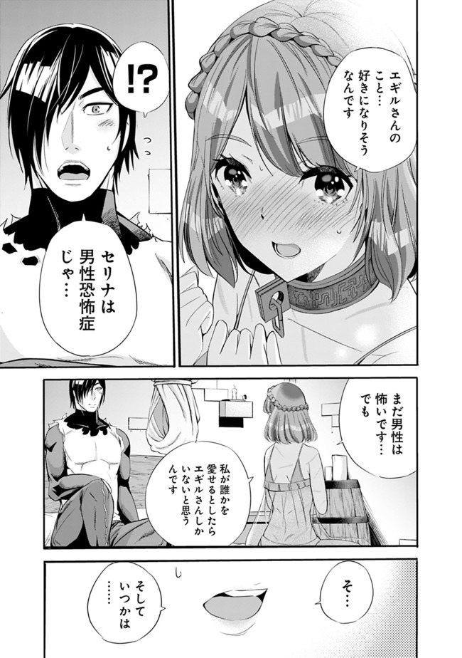 Uragirareta S-Rank Boukensha no Ore wa, Ai suru Dorei no Kanojora to Tomo ni Dorei dake no Harem Guild wo Tsukuru Chap 14 - Next Chap 15