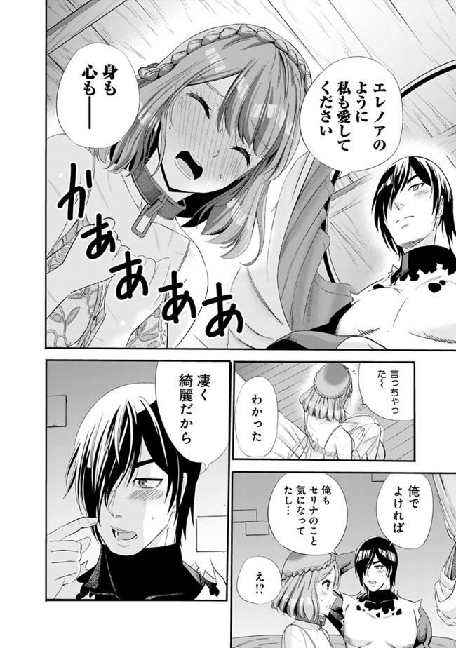 Uragirareta S-Rank Boukensha no Ore wa, Ai suru Dorei no Kanojora to Tomo ni Dorei dake no Harem Guild wo Tsukuru Chap 14 - Next Chap 15