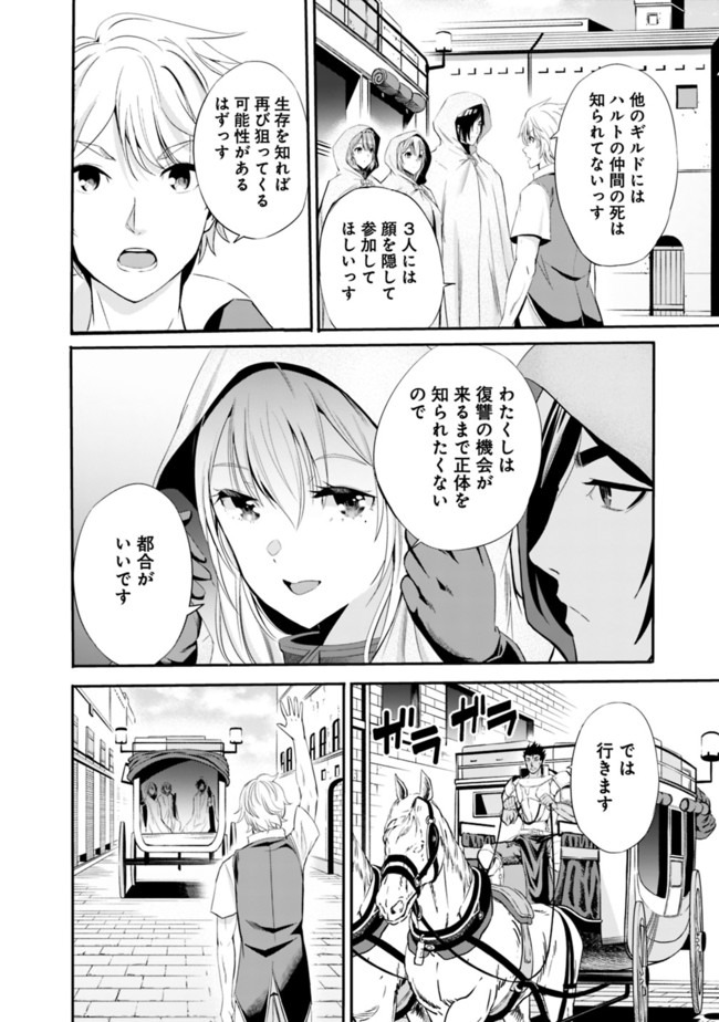 Uragirareta S-Rank Boukensha no Ore wa, Ai suru Dorei no Kanojora to Tomo ni Dorei dake no Harem Guild wo Tsukuru Chap 15 - Next Chap 16