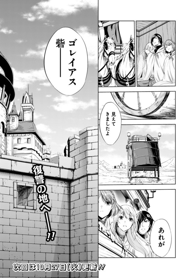 Uragirareta S-Rank Boukensha no Ore wa, Ai suru Dorei no Kanojora to Tomo ni Dorei dake no Harem Guild wo Tsukuru Chap 15 - Next Chap 16