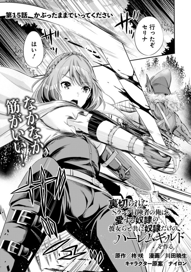 Uragirareta S-Rank Boukensha no Ore wa, Ai suru Dorei no Kanojora to Tomo ni Dorei dake no Harem Guild wo Tsukuru Chap 15 - Next Chap 16