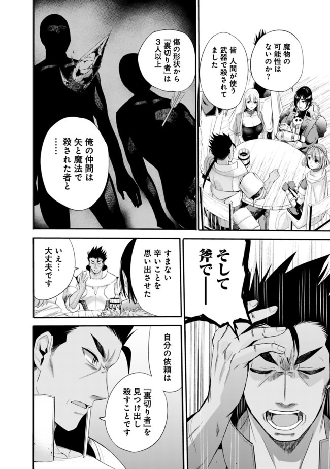 Uragirareta S-Rank Boukensha no Ore wa, Ai suru Dorei no Kanojora to Tomo ni Dorei dake no Harem Guild wo Tsukuru Chap 15 - Next Chap 16