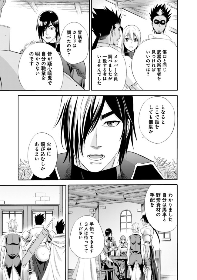 Uragirareta S-Rank Boukensha no Ore wa, Ai suru Dorei no Kanojora to Tomo ni Dorei dake no Harem Guild wo Tsukuru Chap 15 - Next Chap 16