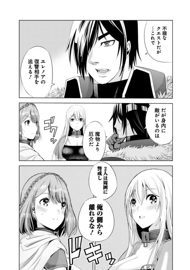 Uragirareta S-Rank Boukensha no Ore wa, Ai suru Dorei no Kanojora to Tomo ni Dorei dake no Harem Guild wo Tsukuru Chap 15 - Next Chap 16
