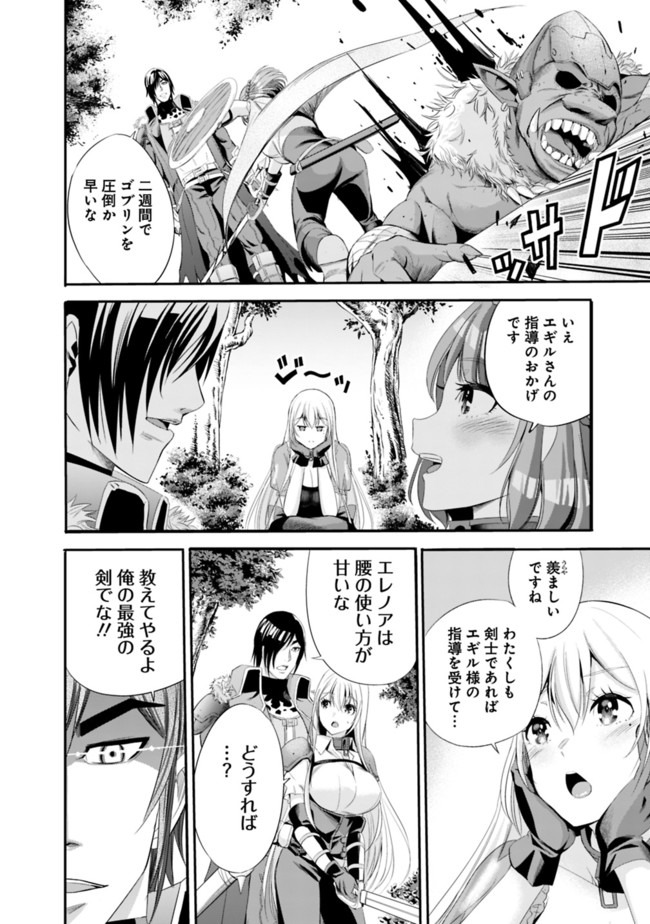 Uragirareta S-Rank Boukensha no Ore wa, Ai suru Dorei no Kanojora to Tomo ni Dorei dake no Harem Guild wo Tsukuru Chap 15 - Next Chap 16