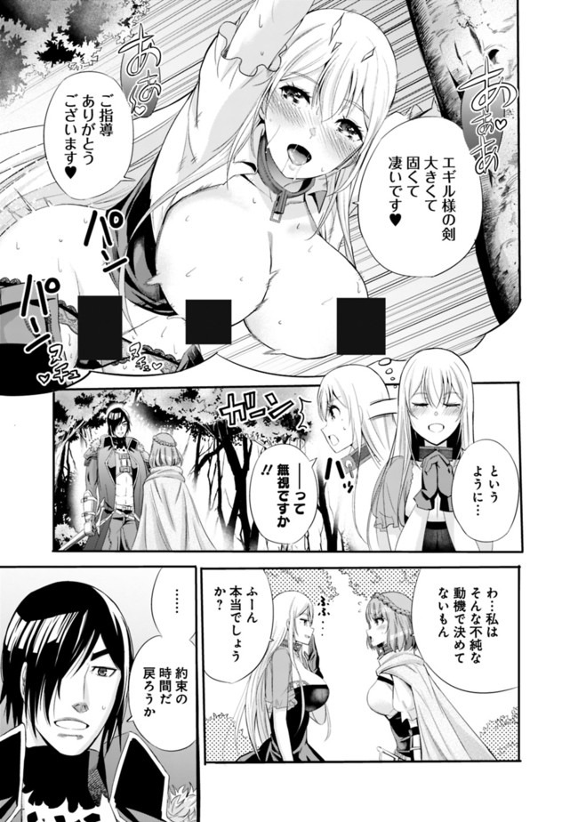 Uragirareta S-Rank Boukensha no Ore wa, Ai suru Dorei no Kanojora to Tomo ni Dorei dake no Harem Guild wo Tsukuru Chap 15 - Next Chap 16