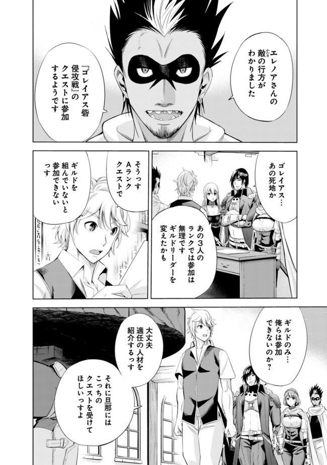 Uragirareta S-Rank Boukensha no Ore wa, Ai suru Dorei no Kanojora to Tomo ni Dorei dake no Harem Guild wo Tsukuru Chap 15 - Next Chap 16