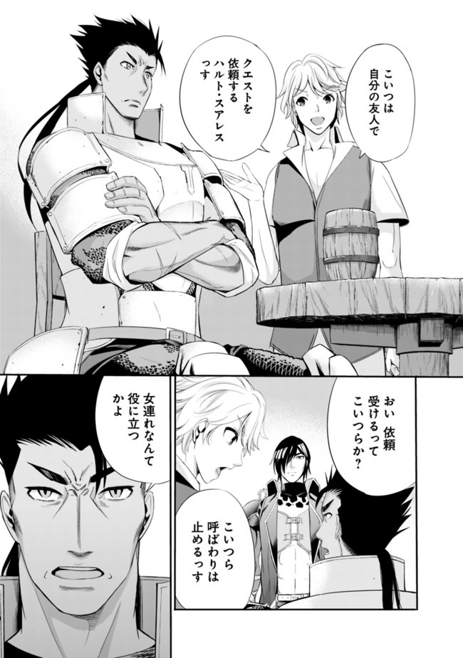 Uragirareta S-Rank Boukensha no Ore wa, Ai suru Dorei no Kanojora to Tomo ni Dorei dake no Harem Guild wo Tsukuru Chap 15 - Next Chap 16