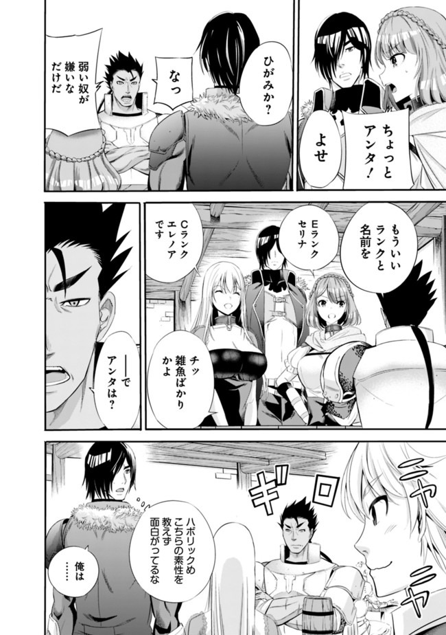 Uragirareta S-Rank Boukensha no Ore wa, Ai suru Dorei no Kanojora to Tomo ni Dorei dake no Harem Guild wo Tsukuru Chap 15 - Next Chap 16