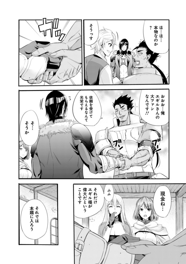 Uragirareta S-Rank Boukensha no Ore wa, Ai suru Dorei no Kanojora to Tomo ni Dorei dake no Harem Guild wo Tsukuru Chap 15 - Next Chap 16