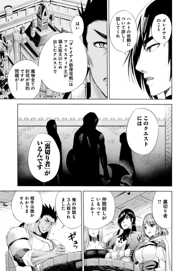 Uragirareta S-Rank Boukensha no Ore wa, Ai suru Dorei no Kanojora to Tomo ni Dorei dake no Harem Guild wo Tsukuru Chap 15 - Next Chap 16