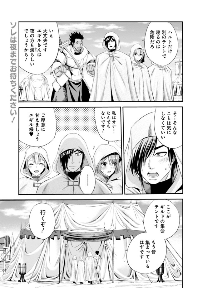 Uragirareta S-Rank Boukensha no Ore wa, Ai suru Dorei no Kanojora to Tomo ni Dorei dake no Harem Guild wo Tsukuru Chap 16 - Next Chap 17