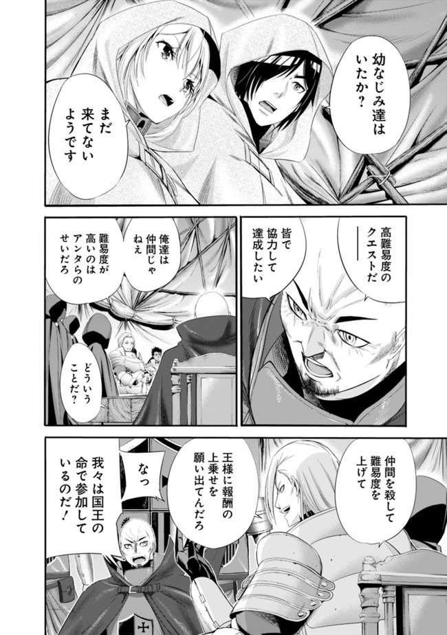 Uragirareta S-Rank Boukensha no Ore wa, Ai suru Dorei no Kanojora to Tomo ni Dorei dake no Harem Guild wo Tsukuru Chap 16 - Next Chap 17