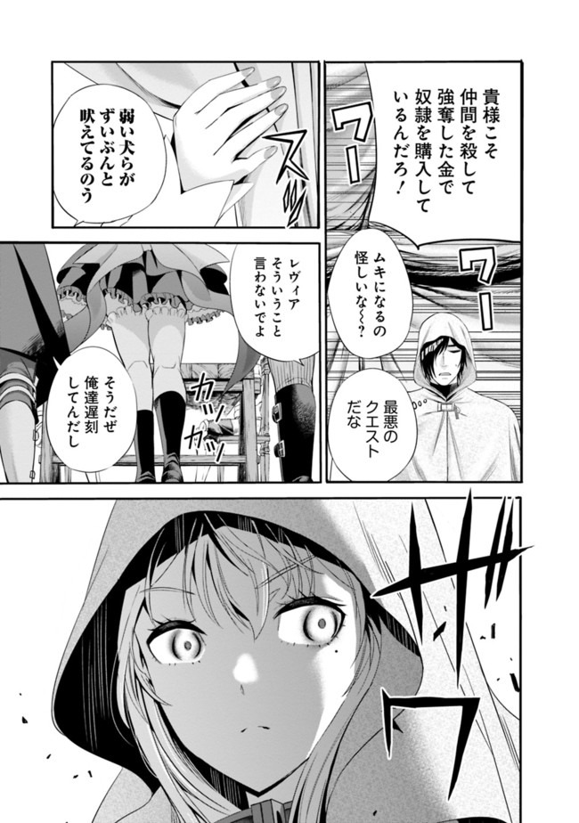 Uragirareta S-Rank Boukensha no Ore wa, Ai suru Dorei no Kanojora to Tomo ni Dorei dake no Harem Guild wo Tsukuru Chap 16 - Next Chap 17