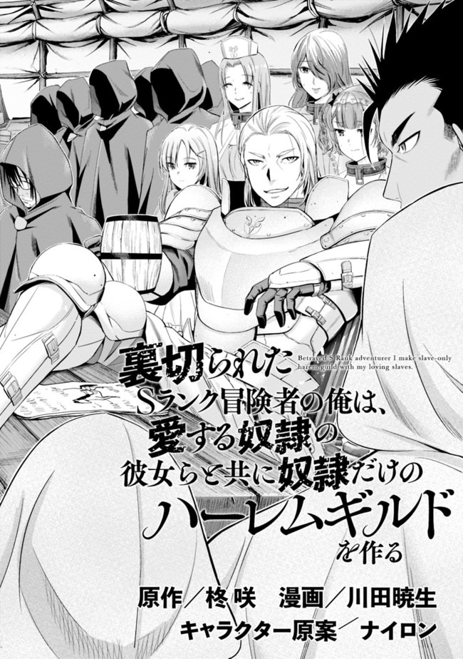 Uragirareta S-Rank Boukensha no Ore wa, Ai suru Dorei no Kanojora to Tomo ni Dorei dake no Harem Guild wo Tsukuru Chap 16 - Next Chap 17