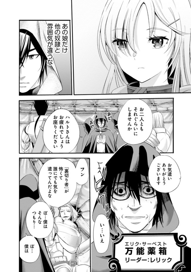 Uragirareta S-Rank Boukensha no Ore wa, Ai suru Dorei no Kanojora to Tomo ni Dorei dake no Harem Guild wo Tsukuru Chap 16 - Next Chap 17