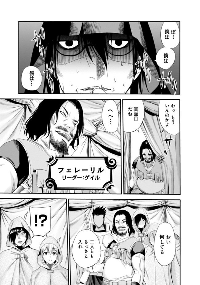 Uragirareta S-Rank Boukensha no Ore wa, Ai suru Dorei no Kanojora to Tomo ni Dorei dake no Harem Guild wo Tsukuru Chap 16 - Next Chap 17